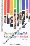英语口语大全  秘书英语