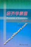 经济学原理