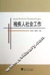 残疾人社会工作
