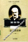 法兰西诗神  雨果传  下