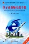 电子商务师实训手册