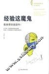 经验这魔鬼