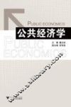 公共经济学