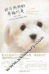 我与狗狗的幸福约定
