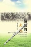 温暖的大地  各族各界人民营救红西路军将士纪实