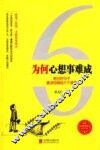 为何心想事难成