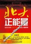 北大正能量