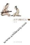 玄学与魏晋艺文 电子书封面
