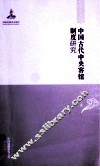中国边疆研究文库  中国古代中央客馆制度研究