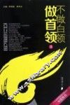 不做白领做首领  2