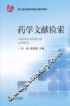 药学文献检索