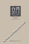 台湾2013