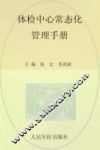 体检中心常态化管理手册