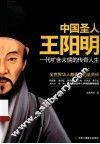 中国圣人王阳明