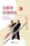 太极拳实战用法