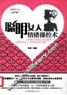 聪明女人情绪操控术