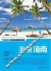 美丽海南