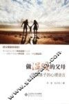 做温暖的父母  理解孩子的心理语言