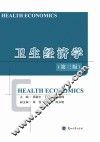 卫生经济学