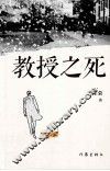 教授之死