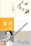 面对人生的美丽与哀愁  全彩图文珍藏版