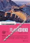 美丽中国