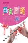 百变翻绳