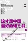 这才是中国最好的语文书  诗歌分册  下