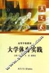 大学体育实践