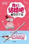 我们结婚吧之累感不爱