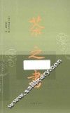 茶之书