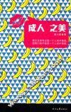 成人  之美