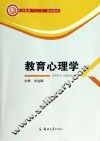 教育心理学