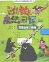 动物魔法日记  暄嚣山林之迷踪