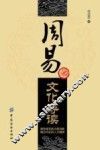 周易文化导读