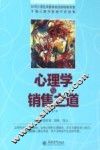 心理学与销售之道