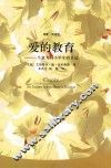 爱的教育  一个意大利小学生的日记  英汉对照