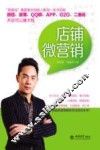 店铺微营销