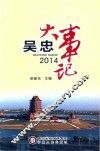 吴忠大事记  2014