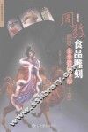 周毅食品雕刻  面塑全步骤破解版  上