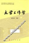 大学工作学  L