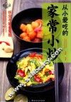 家有大厨系列  从小爱吃的家常小炒