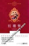 红楼梦