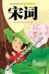宋词  美绘图学启蒙读本