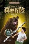 森林探险