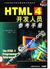 HTML 4开发人员参考手册