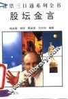 股坛金言