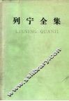 列宁全集  第29卷  1917年3月 电子书封面