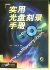 实用光盘刻录手册