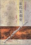 宋代文化史